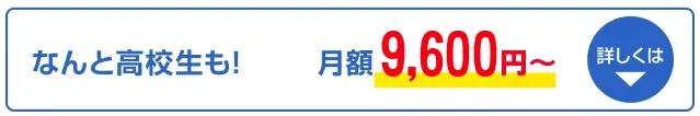 高校生。詳しくはこちら