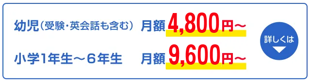 小学生。詳しくはこちら