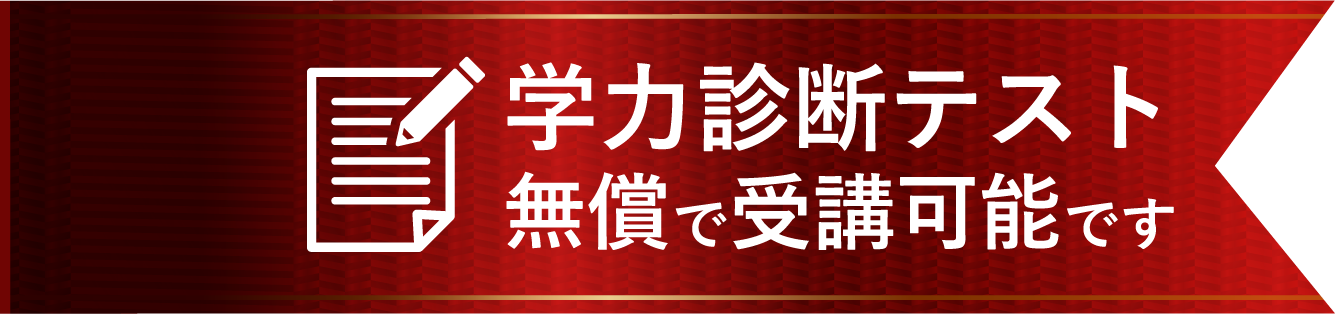成績UP保障制度