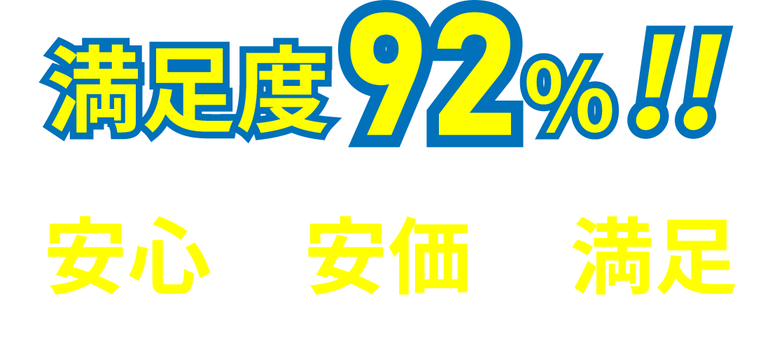 満足度92%！！家庭教師アカデミーの自慢は安心、安価、満足