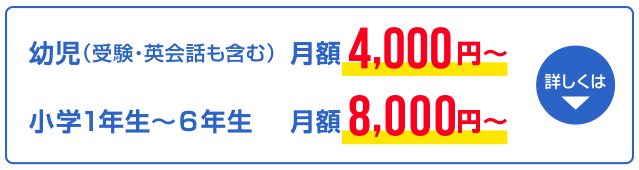 小学生。詳しくはこちら