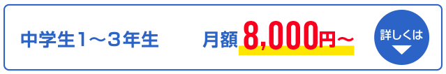 中学生。詳しくはこちら