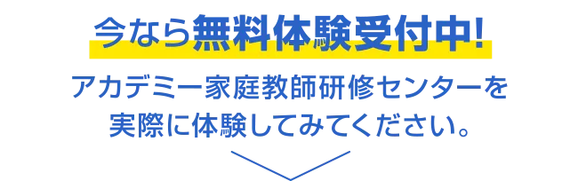 無料体験申し込み