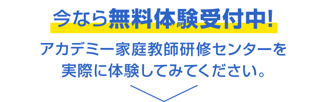 無料体験申し込み