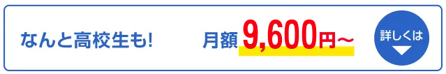 高校生。詳しくはこちら